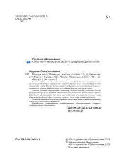 Символы моего Отечества. Учебное пособие 12