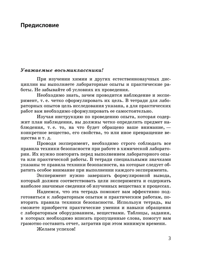 Химия. Тетрадь для лабораторных опытов и практических работ. 8 класс 22