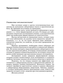 Химия. Тетрадь для лабораторных опытов и практических работ. 8 класс 22