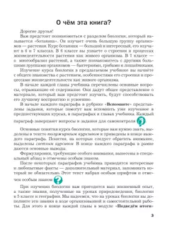 Биология. 6 класс. Базовый уровень. Учебное пособие 15