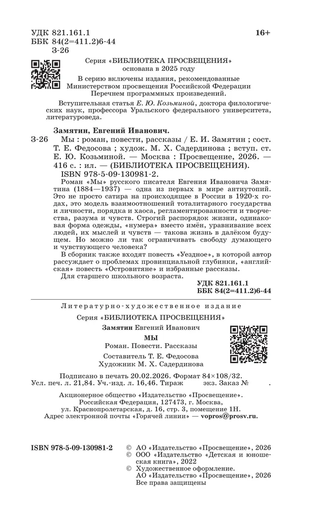 Мы. Роман. Повести. Рассказы 24