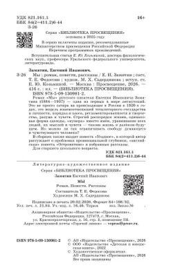 Мы. Роман. Повести. Рассказы 24