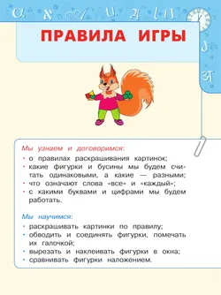 Информатика. 1 класс. Учебник 27