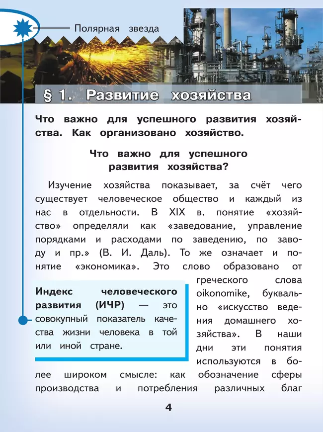 География. 9 класс. Учебное пособие. В 3 ч. Часть 1 (для слабовидящих обучающихся) 26