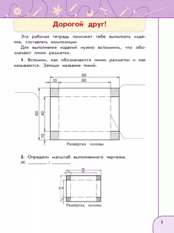 Технология. Рабочая тетрадь. 4 класс 8
