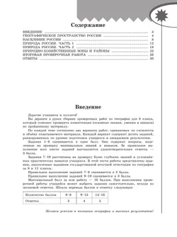 География. Проверочные работы. 8 класс 2