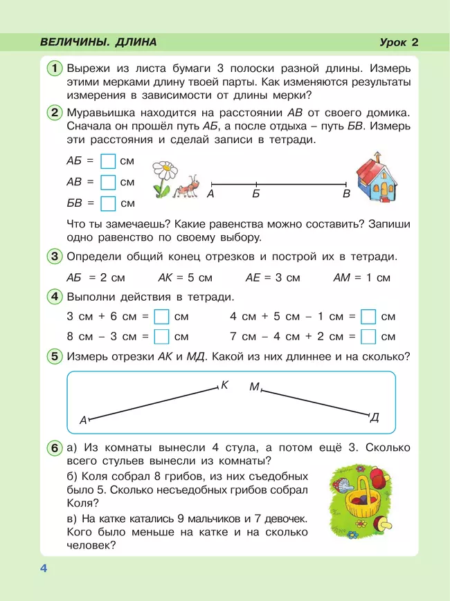 Математика. 1 класс. Учебное пособие. В 3-х частях. Часть 3 3
