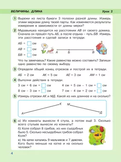 Математика. 1 класс. Учебное пособие. В 3-х частях. Часть 3 3