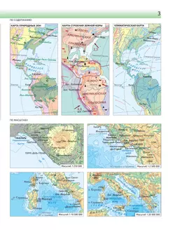 География. 7 класс. Атлас 2