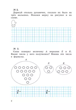 Рабочая тетрадь по математике №1. 2 класс Александрова Э.И. 5