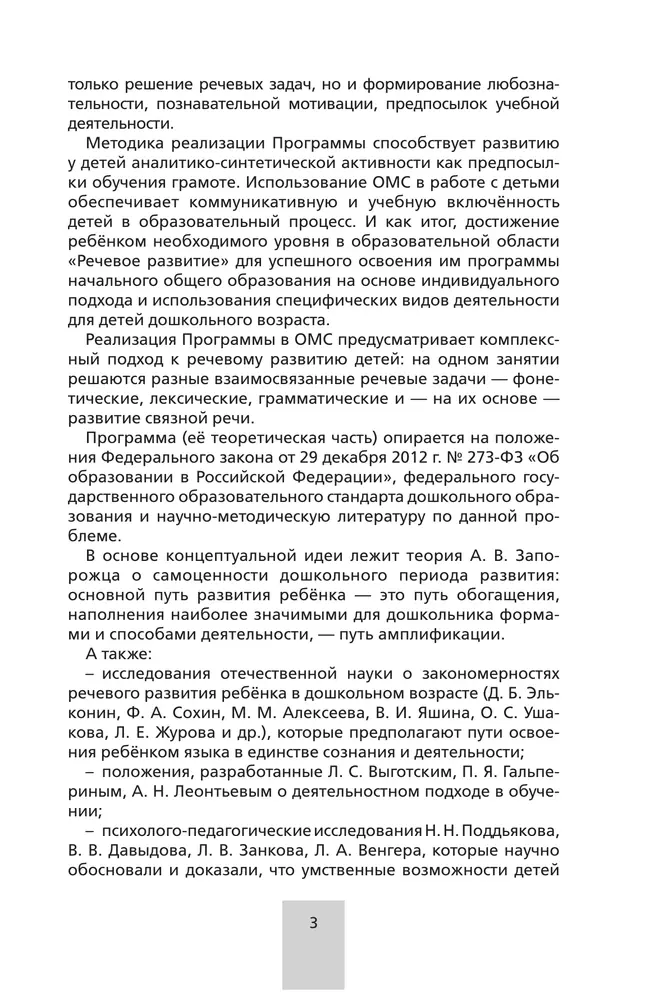 Программа. "От звука к букве (из опыта работы)"  22