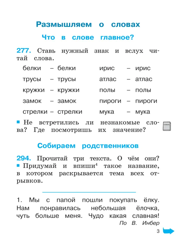 Русский язык. Тетрадь-задачник. 2 класс. В 3 ч. Ч. 2 9 Русский язык. Тетрадь-задачник. 2 класс. В 3 ч. Ч. 2 9