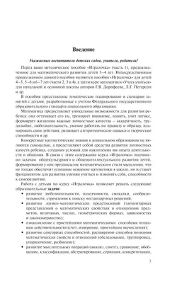 Игралочка. Практический курс математики для детей 3-4 лет. Методические рекомендации. Ступень 1 3