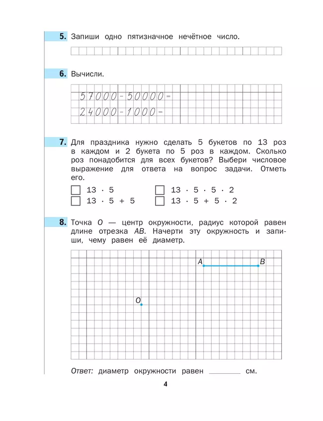 Математика. 4 класс. Что умеет четвероклассник. 20