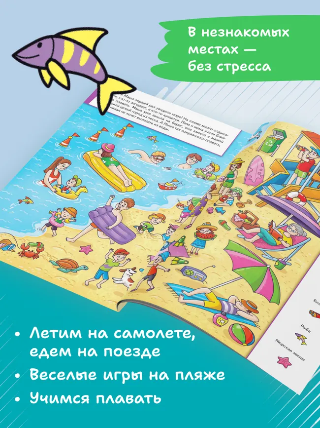 Миша и Маша едут на море 8 Миша и Маша едут на море 8