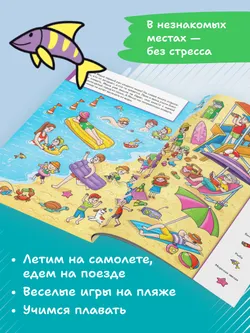 Миша и Маша едут на море 8