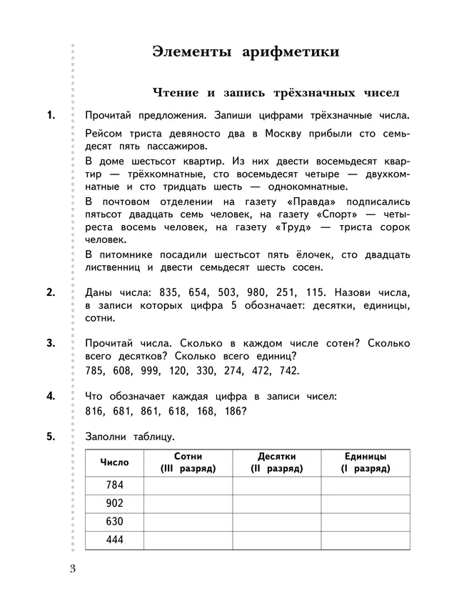 Математика. 3 класс. Дидактические материалы. В 2 частях. Часть 1 7