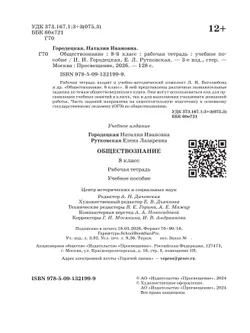 Обществознание. Рабочая тетрадь. 8 класс 15