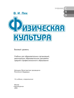 Физическая культура. Базовый уровень. Учебник для СПО 40