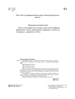 Илюхина. Волшебные линии. Рабочая тетрадь для подготовки к школе. В 2 ч. Часть 2 12