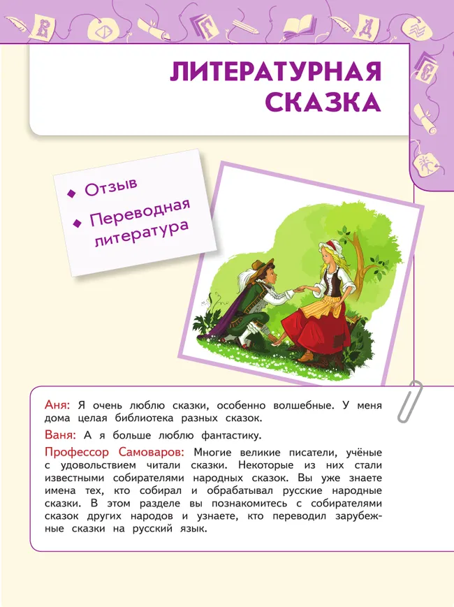 Литературное чтение. 4 класс. В 2 ч. Часть 2. Учебное пособие 39