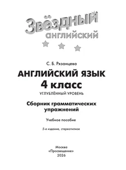 Английский язык. Сборник грамматических упражнений. 4 класс 13