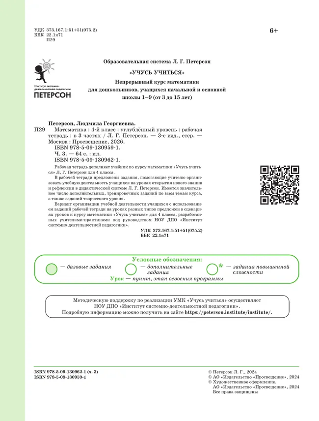 Математика. 4 класс. Рабочая тетрадь к учебнику углублённого уровня. В 3 частях. Часть 3 12