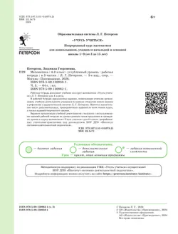 Математика. 4 класс. Рабочая тетрадь к учебнику углублённого уровня. В 3 частях. Часть 3 12
