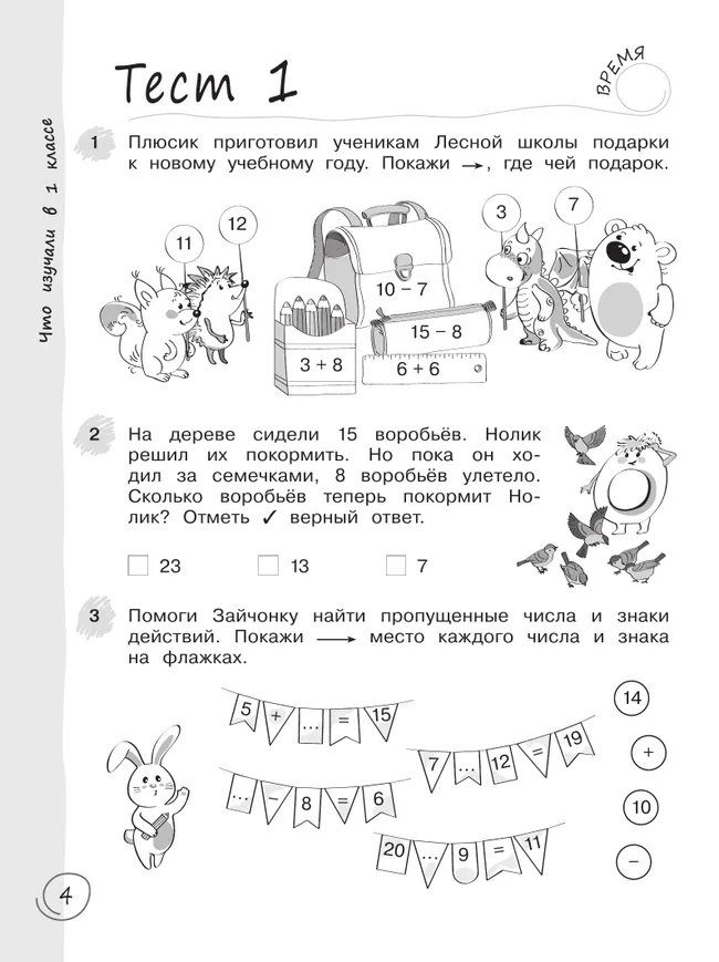 Математика за 7 минут. 2 класс. 17