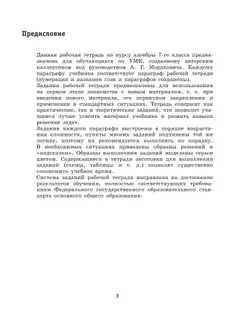 Алгебра. 7 класс: рабочая тетрадь. Шуркова М.В. 10