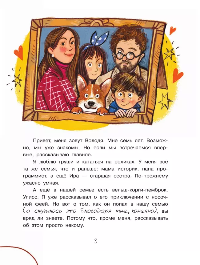 Улисс. Путешествие за золотым щенком 51