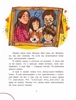 Улисс. Путешествие за золотым щенком 51