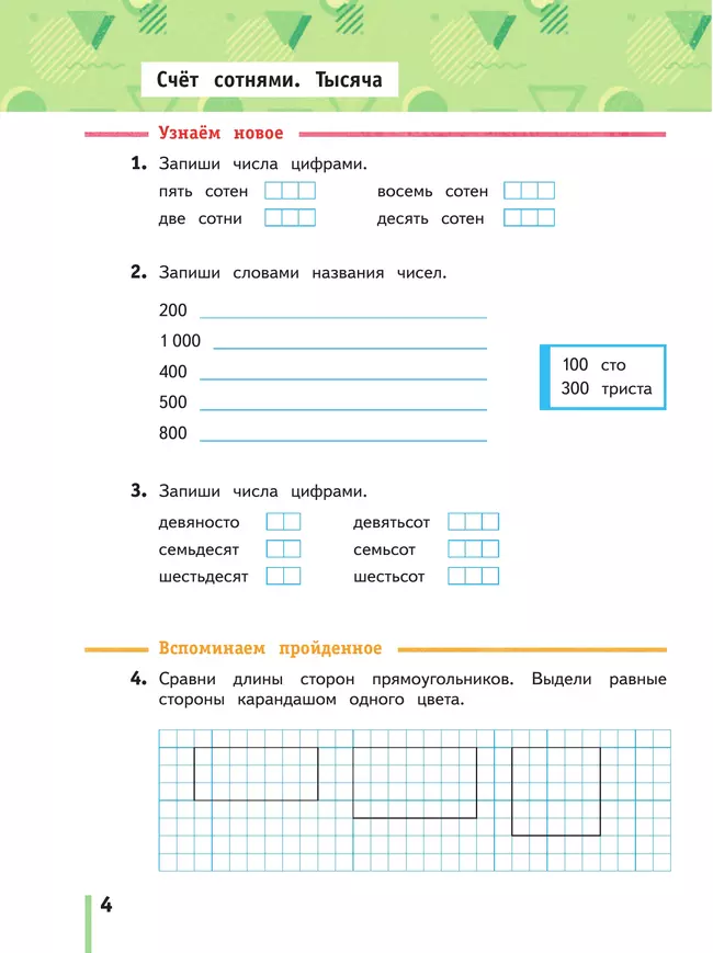 Математика. 3 класс. Рабочая тетрадь. В 2 частях. Часть 1 38