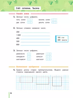 Математика. 3 класс. Рабочая тетрадь. В 2 частях. Часть 1 38