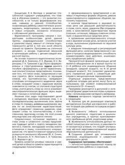 Развитие интереса и способностей к чтению у детей 6-7 лет. Учебно-методическое пособие к рабочей тетради "Я начинаю читать"  39