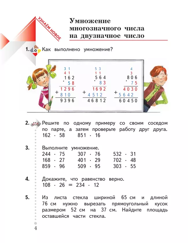 Математика. 4 класс. Учебник. В 2 ч. Часть 2 14