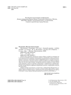 Математика. Геометрия. 9 класс. Базовый уровень. Учебное пособие. В 2 частях. Часть 1 12