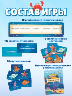 Слова на месте. Настольная игра 27