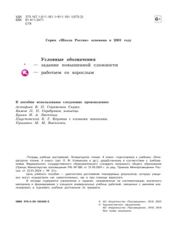 Литературное чтение. Тетрадь учебных достижений. 4 класс 15