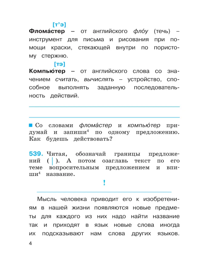 Русский язык. Тетрадь-задачник. 4 класс. В 3 частях. Часть 3 3 Русский язык. Тетрадь-задачник. 4 класс. В 3 частях. Часть 3 3