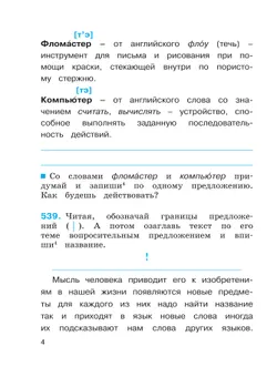 Русский язык. Тетрадь-задачник. 4 класс. В 3 частях. Часть 3 3