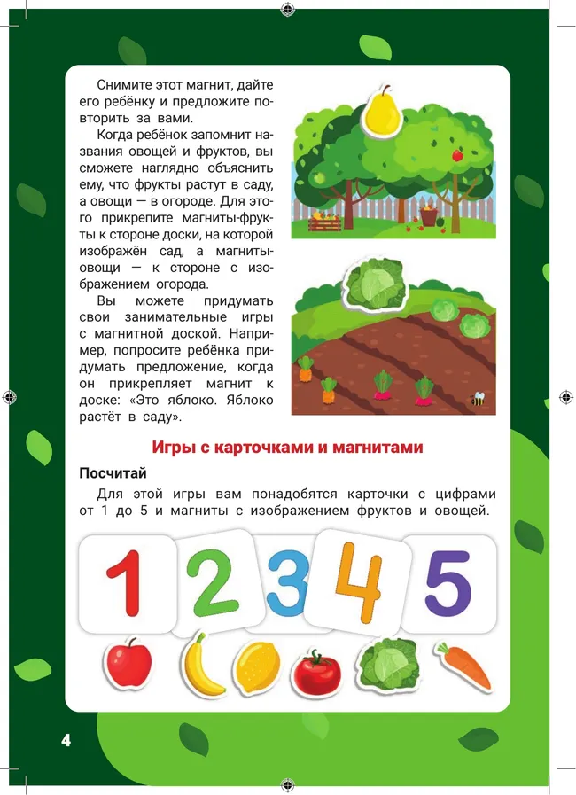 Фрукты и овощи. Игры на магните 9