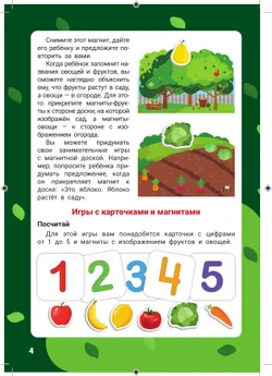 Фрукты и овощи. Игры на магните 9