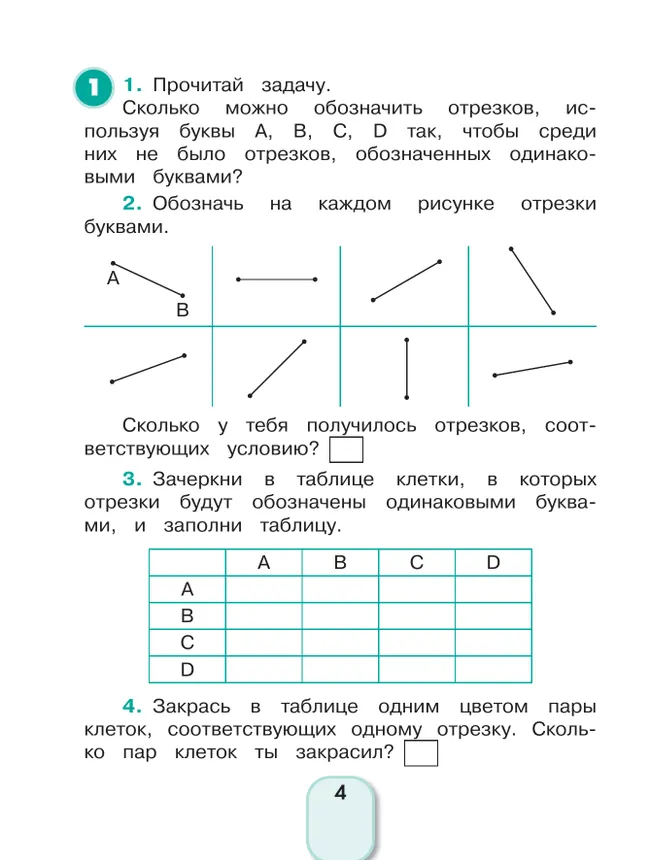 Учимся решать комбинаторные задачи. 3 класс 6