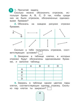 Учимся решать комбинаторные задачи. 3 класс 6