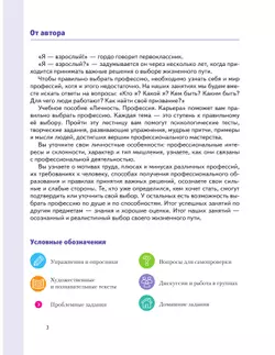 Технология. Профессиональное самоопределение. Личность. Профессия. Карьера. 8-9 классы. Учебник 6