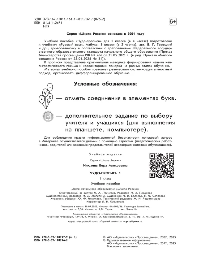 Чудо-пропись 1. 1 класс 8