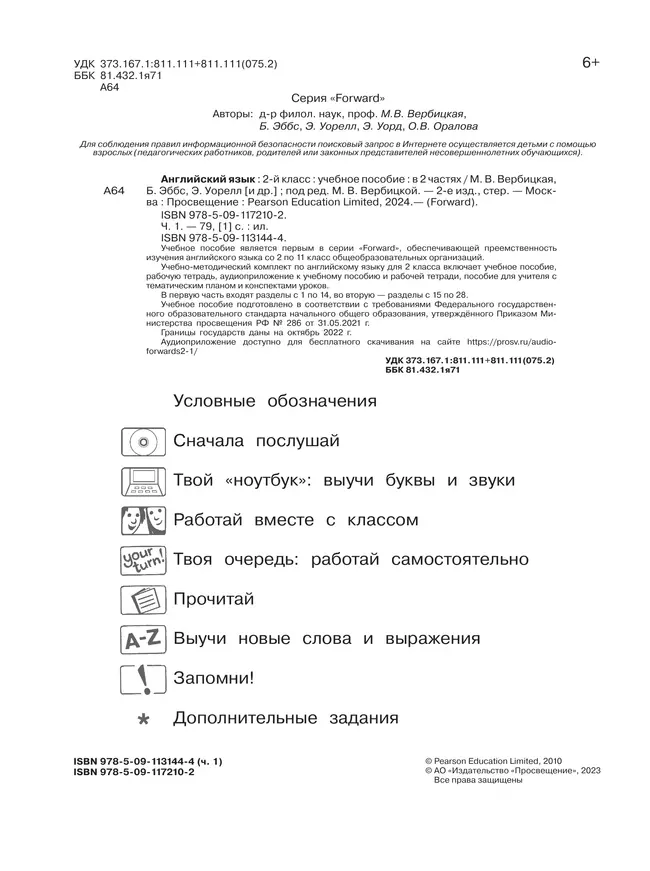 Английский язык. 2 класс. Учебное пособие. В 2 частях. Часть 1 29