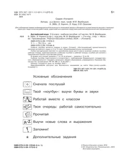Английский язык. 2 класс. Учебное пособие. В 2 частях. Часть 1 29