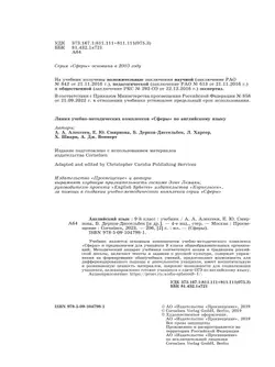 Английский язык. 9 класс. Учебник 41